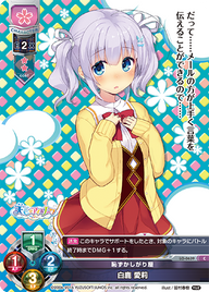 恥ずかしがり屋 白鹿 愛莉（LO-0639）