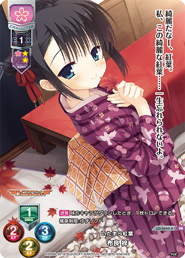 いたずら紅葉 布良 梓（LO-0640-K）