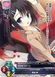 いたずら紅葉 布良 梓（LO-0640）