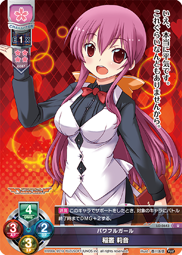 パワフルガール 稲叢 莉音（LO-0643）