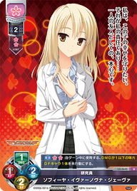 研究員 ソフィーヤ・イヴァーノヴナ・ジェーヴァ（LO-0645）