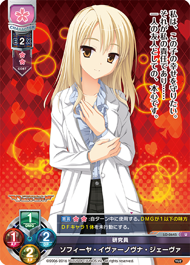 研究員 ソフィーヤ・イヴァーノヴナ・ジェーヴァ（LO-0645）