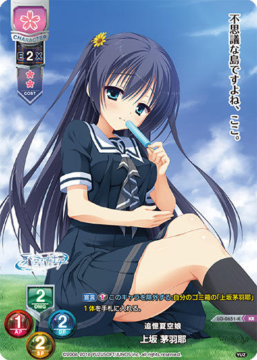 追憶夏空娘 上坂 茅羽耶（LO-0651-K）