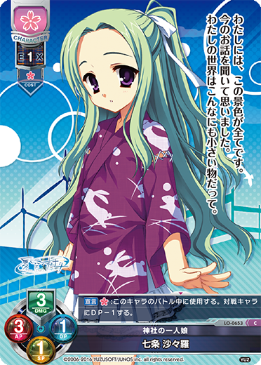 神社の一人娘 七条 沙々羅（LO-0653）