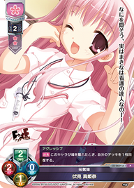 元気妹 伏見 真姫奈（LO-0654-A）