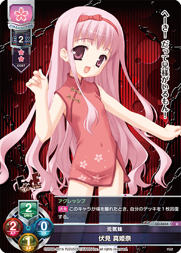元気妹 伏見 真姫奈（LO-0654）