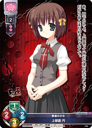 普通の少女 上御霊 円（LO-0656）