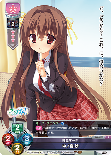 純愛マーチ 中ノ島 妙（LO-0657）