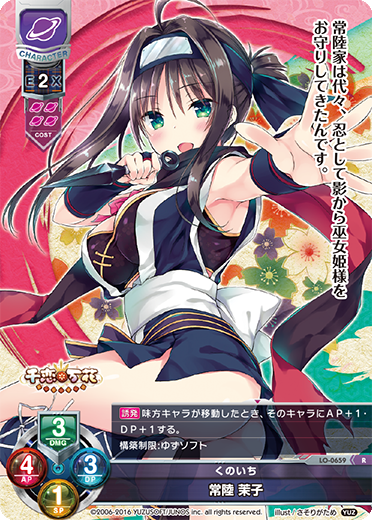 くのいち 常陸 茉子（LO-0659）