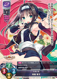 くのいち 常陸 茉子（LO-0659）