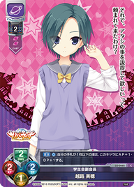 学生会副会長 越路 美穂（LO-0662）