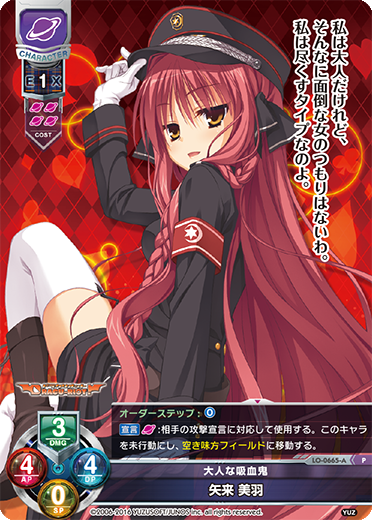 大人な吸血鬼 矢来 美羽（LO-0665-A）