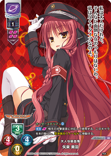 大人な吸血鬼 矢来 美羽（LO-0665-K）