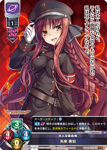 大人な吸血鬼 矢来 美羽（LO-0665）