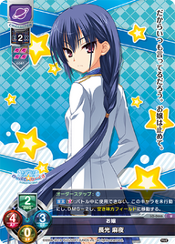 お嬢 長光 麻夜（LO-0666）