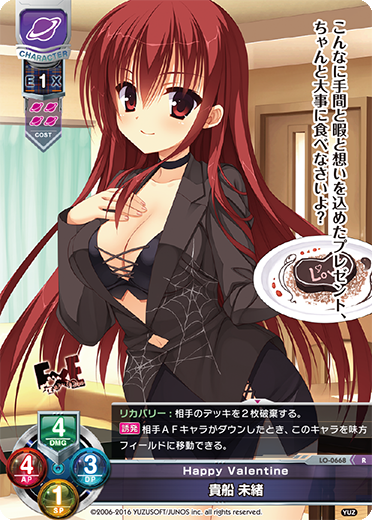 Happy Valentine 貴船 未緒（LO-0668）