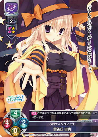 ハロウィンウィッチ 雲雀丘 由貴（LO-0670）