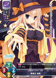 ハロウィンウィッチ 雲雀丘 由貴（LO-0670）