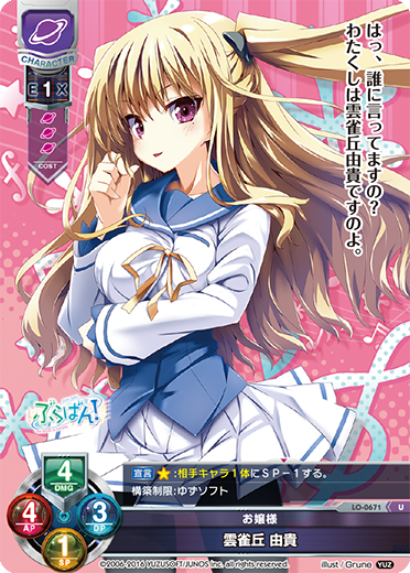 お嬢様 雲雀丘 由貴（LO-0671）