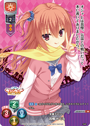 学園デビュー 因幡 めぐる（LO-0679-K）