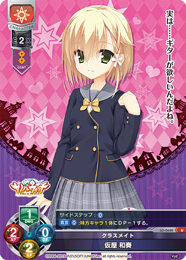 クラスメイト 仮屋 和奏（LO-0680）