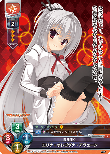 興味津々 エリナ・オレゴヴナ・アヴェーン（LO-0684-A）