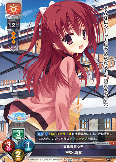 文化祭系女子 三条 真琴（LO-0686-A）