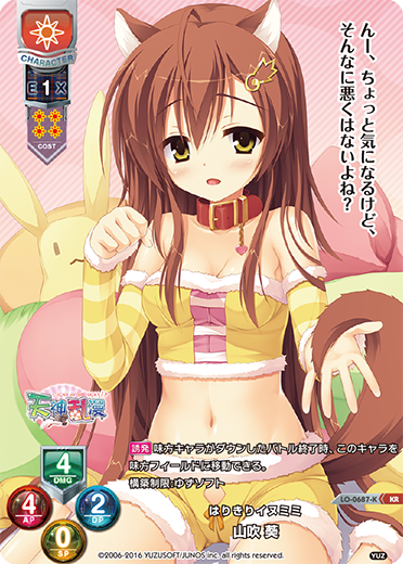 はりきりイヌミミ 山吹 葵（LO-0687-K）