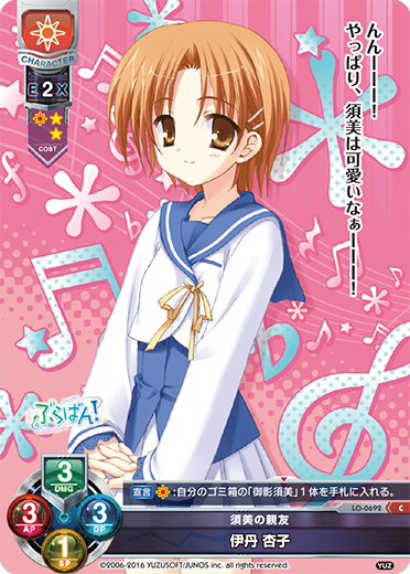 須美の親友 伊丹 杏子（LO-0692）