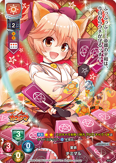 変衣 チミマル（LO-0693-K）