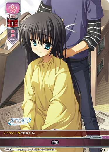 - 散髪（LO-0697）