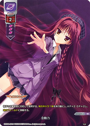 - 念動力（LO-0699-K）