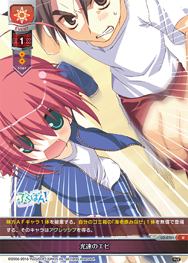 - 光速のエビ（LO-0701）