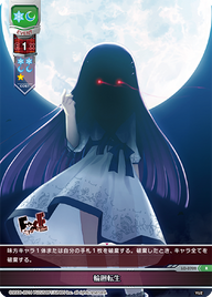 - 輪廻転生（LO-0702）