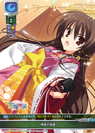 - 神様の加護（LO-0708）