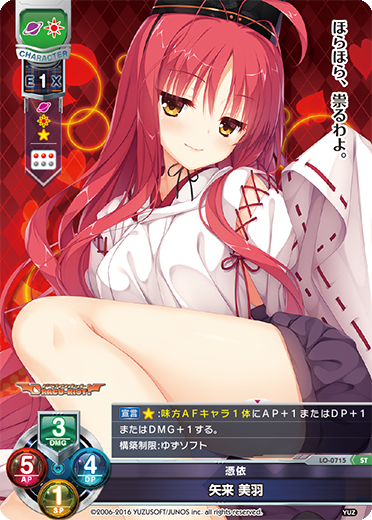憑依 矢来 美羽（LO-0715）