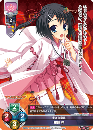 小さな寮長 布良 梓（LO-0721）