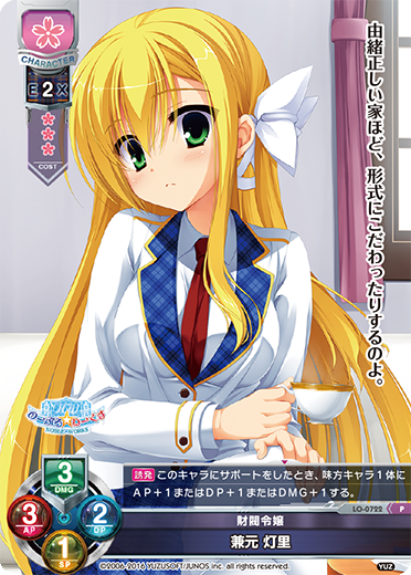 財閥令嬢 兼元 灯里（LO-0722）