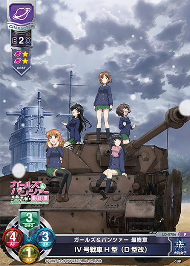 ガールズ&パンツァー 最終章 IV号戦車H型(D型改)（LO-0726）