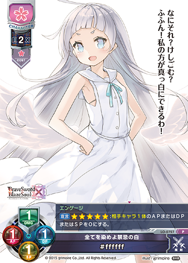 全てを染めよ禁忌の白 #ffffff（LO-0727）
