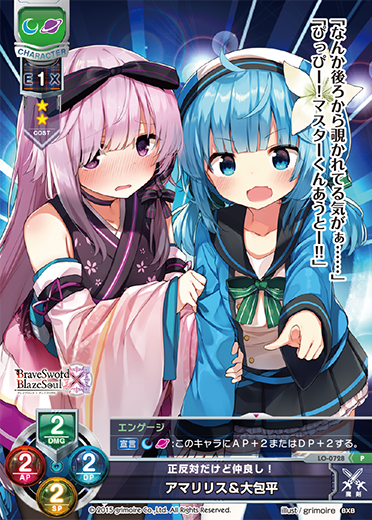 正反対だけど仲良し! アマリリス&大包平（LO-0728）