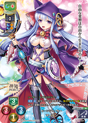 ルーンジョーカー マーリン（LO-0740）