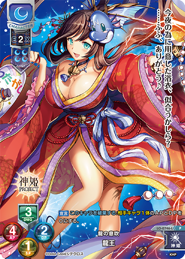 龍の息吹 龍王（LO-0746-L）
