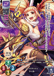 ヘイトスマッシュ トール（LO-0749-K）