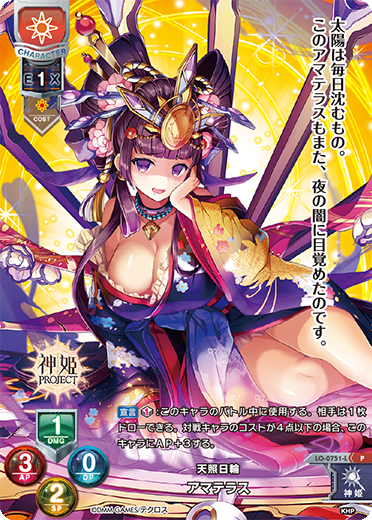 天照日輪 アマテラス（LO-0751-L）