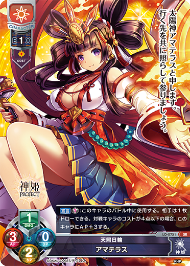 天照日輪 アマテラス