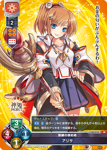 熟練の倹約術 アリサ（LO-0752）
