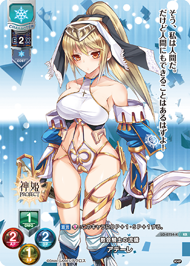 教会騎士の流儀 アデーレ（LO-0754-K）