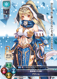 教会騎士の流儀 アデーレ（LO-0754）