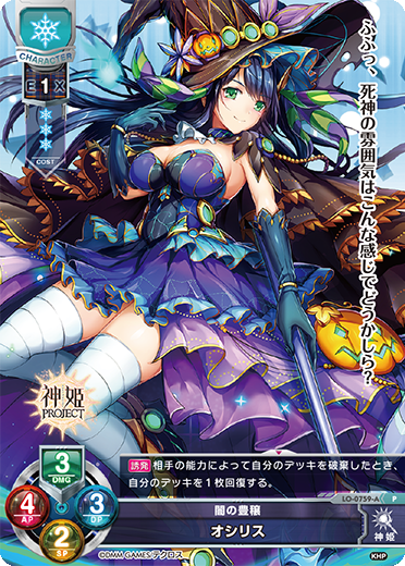 闇の豊穣 オシリス（LO-0759-A）